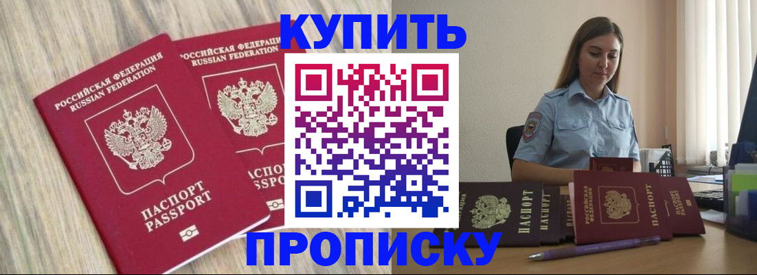 прописка для кредита в Серове