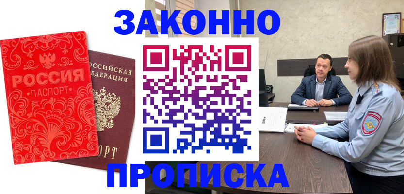прописка для кредита в Серове