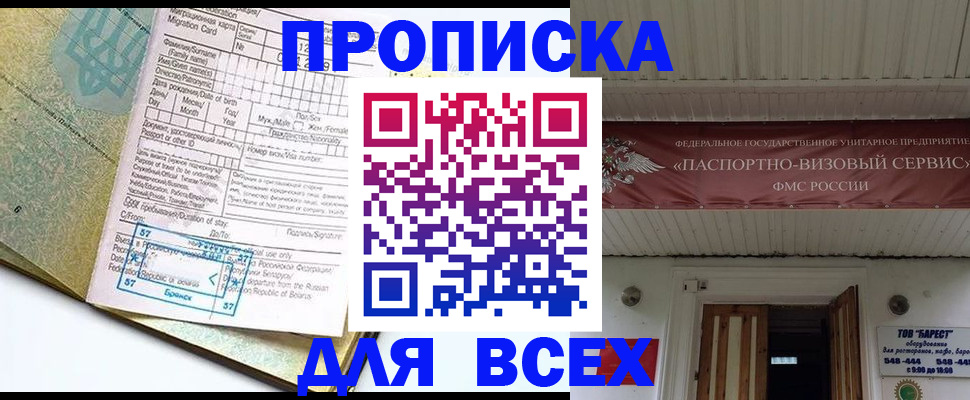 прописка для кредита в Серове