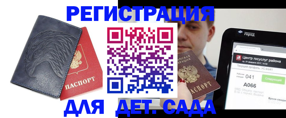 прописка 2025 в Серове