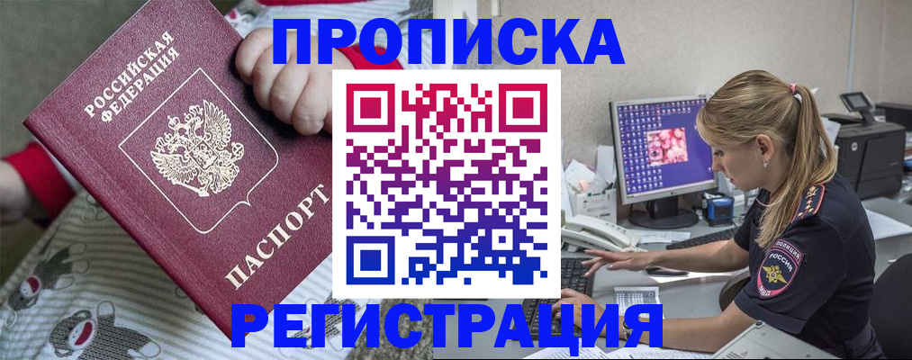 временная регистрация недорого в Серове